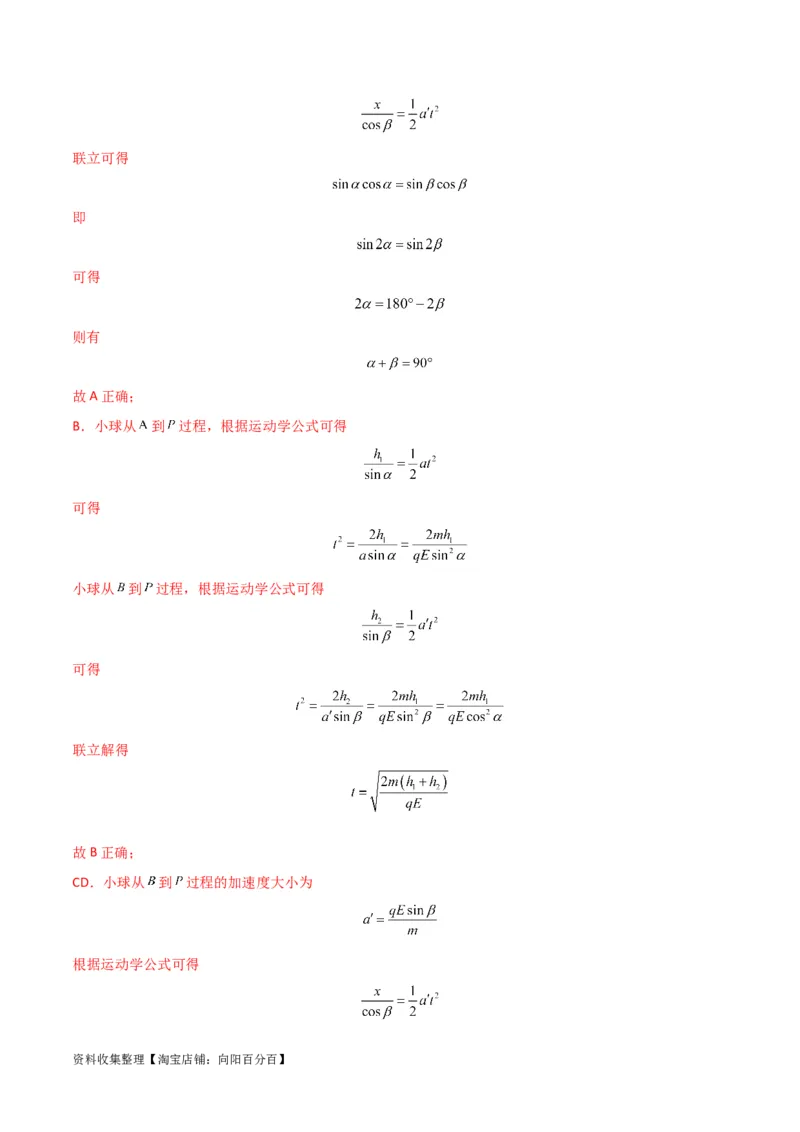 考点巩固卷12牛顿第二定律之斜面模型（解析版）_04高考物理_新高考复习资料_2024新高考复习资料_一轮复习资料_完2024年高考物理一轮复习考点通关卷（新高考通用）_考点巩固卷
