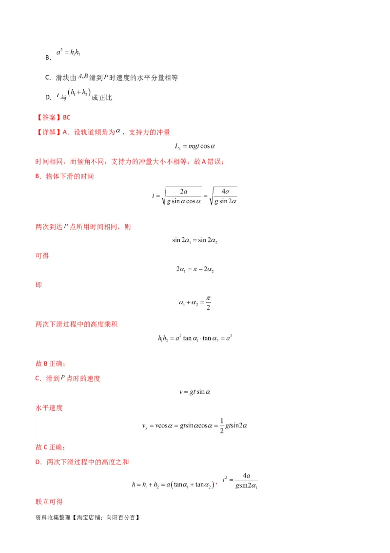 考点巩固卷12牛顿第二定律之斜面模型（解析版）_04高考物理_新高考复习资料_2024新高考复习资料_一轮复习资料_完2024年高考物理一轮复习考点通关卷（新高考通用）_考点巩固卷