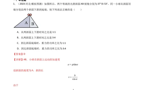 考点巩固卷12牛顿第二定律之斜面模型（解析版）_04高考物理_新高考复习资料_2024新高考复习资料_一轮复习资料_完2024年高考物理一轮复习考点通关卷（新高考通用）_考点巩固卷