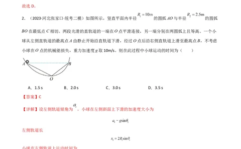 考点巩固卷12牛顿第二定律之斜面模型（解析版）_04高考物理_新高考复习资料_2024新高考复习资料_一轮复习资料_完2024年高考物理一轮复习考点通关卷（新高考通用）_考点巩固卷
