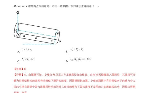 考点巩固卷12牛顿第二定律之斜面模型（解析版）_04高考物理_新高考复习资料_2024新高考复习资料_一轮复习资料_完2024年高考物理一轮复习考点通关卷（新高考通用）_考点巩固卷