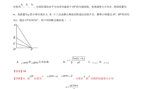 考点巩固卷12牛顿第二定律之斜面模型（解析版）_04高考物理_新高考复习资料_2024新高考复习资料_一轮复习资料_完2024年高考物理一轮复习考点通关卷（新高考通用）_考点巩固卷