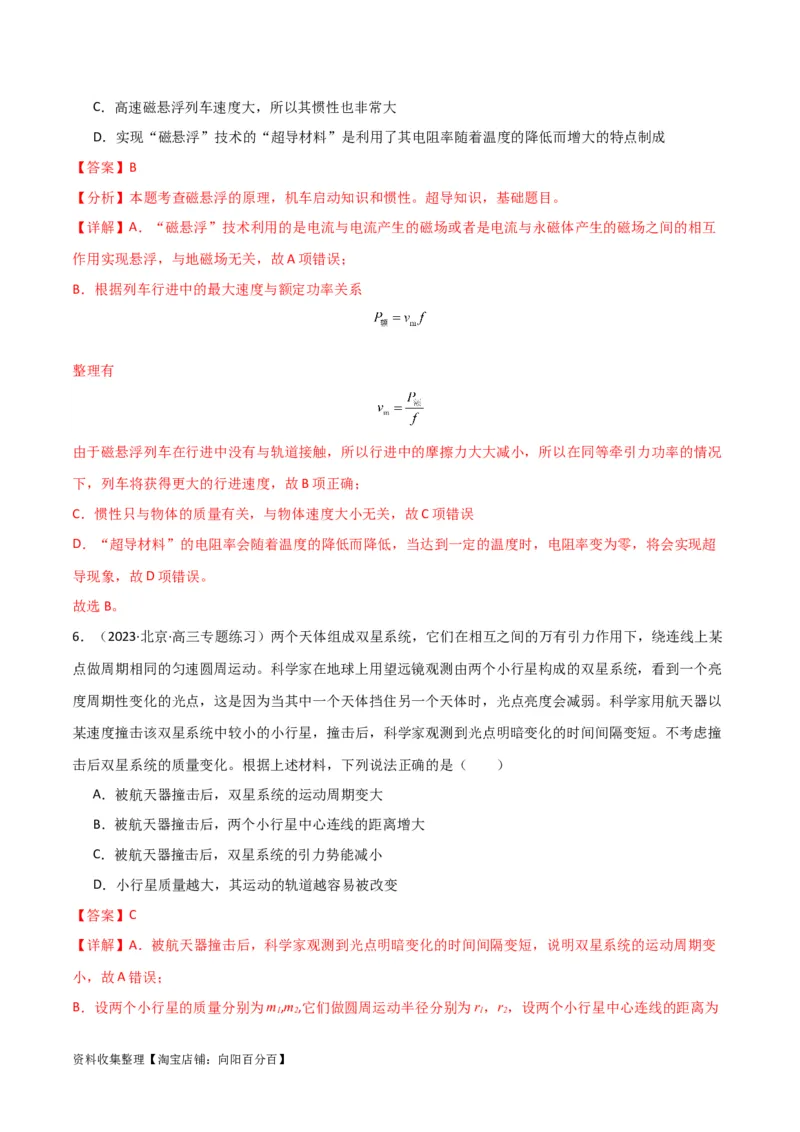 考点巩固卷08牛顿第一定律的理解和应用（解析版）_04高考物理_新高考复习资料_2024新高考复习资料_一轮复习资料_完2024年高考物理一轮复习考点通关卷（新高考通用）_考点巩固卷