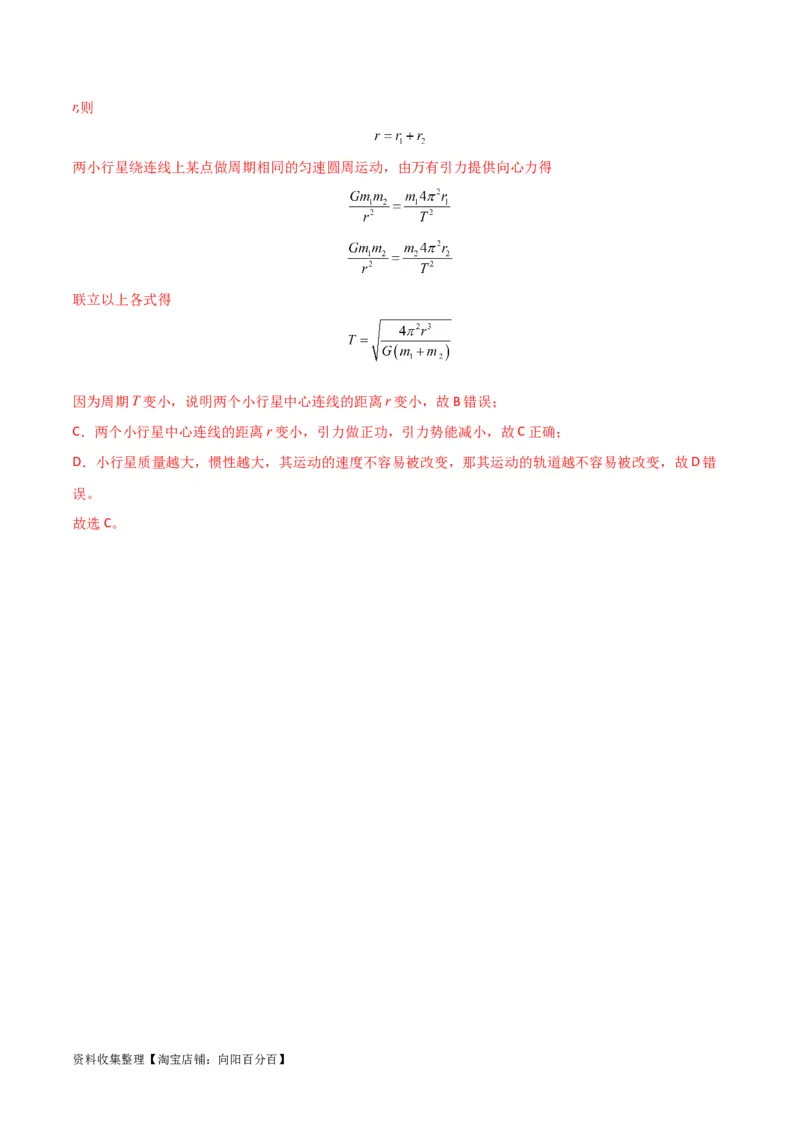 考点巩固卷08牛顿第一定律的理解和应用（解析版）_04高考物理_新高考复习资料_2024新高考复习资料_一轮复习资料_完2024年高考物理一轮复习考点通关卷（新高考通用）_考点巩固卷