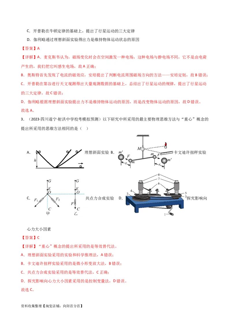 考点巩固卷08牛顿第一定律的理解和应用（解析版）_04高考物理_新高考复习资料_2024新高考复习资料_一轮复习资料_完2024年高考物理一轮复习考点通关卷（新高考通用）_考点巩固卷
