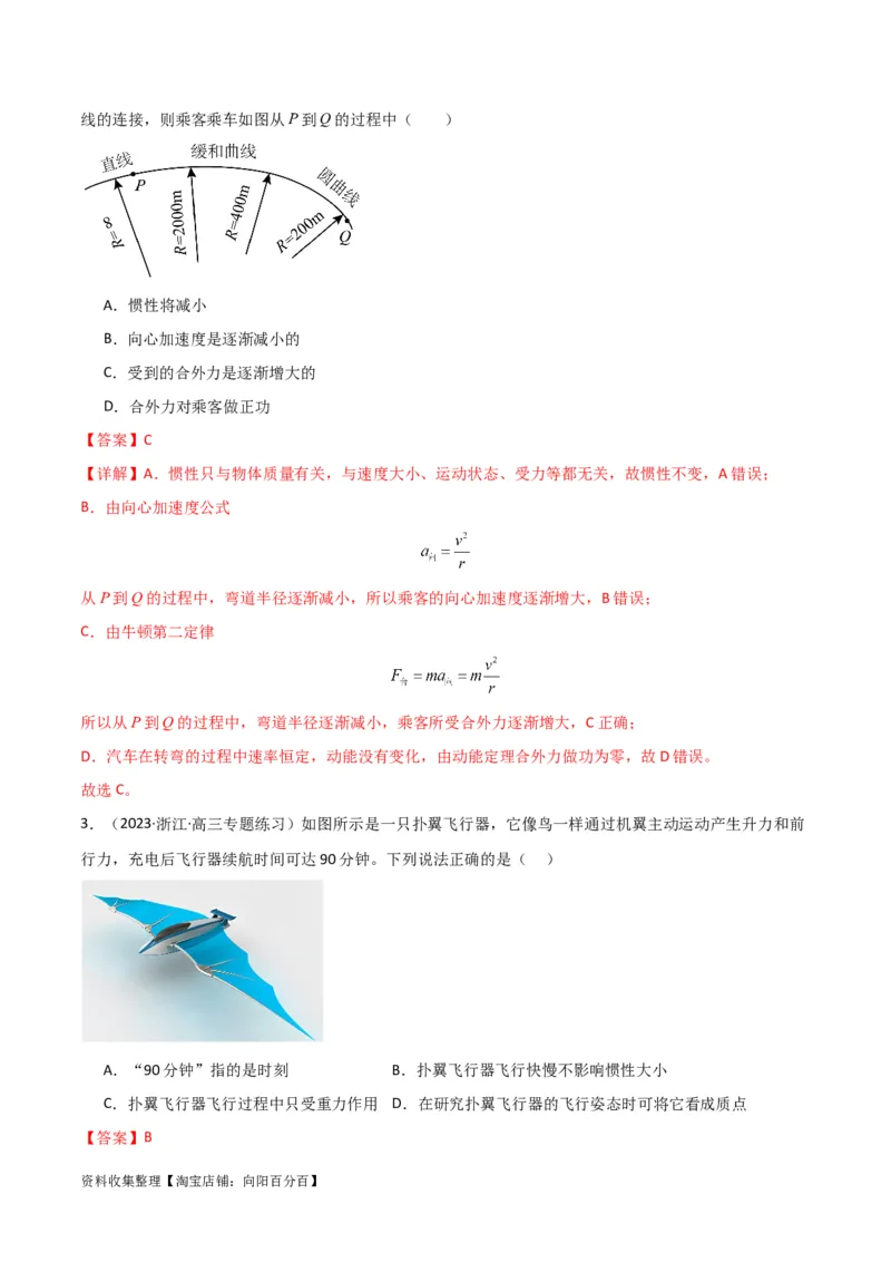 考点巩固卷08牛顿第一定律的理解和应用（解析版）_04高考物理_新高考复习资料_2024新高考复习资料_一轮复习资料_完2024年高考物理一轮复习考点通关卷（新高考通用）_考点巩固卷