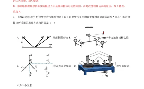考点巩固卷08牛顿第一定律的理解和应用（解析版）_04高考物理_新高考复习资料_2024新高考复习资料_一轮复习资料_完2024年高考物理一轮复习考点通关卷（新高考通用）_考点巩固卷