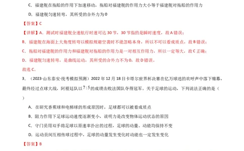 考点巩固卷08牛顿第一定律的理解和应用（解析版）_04高考物理_新高考复习资料_2024新高考复习资料_一轮复习资料_完2024年高考物理一轮复习考点通关卷（新高考通用）_考点巩固卷
