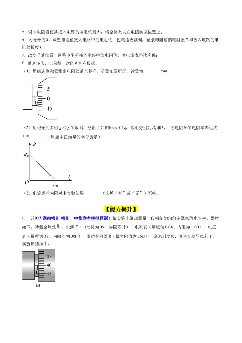 考点41实验八测定金属丝的电阻率-（核心考点精讲+分层精练）原卷版_04高考物理_新高考复习资料_2024新高考复习资料_一轮复习资料