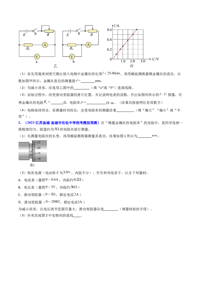 考点41实验八测定金属丝的电阻率-（核心考点精讲+分层精练）原卷版_04高考物理_新高考复习资料_2024新高考复习资料_一轮复习资料