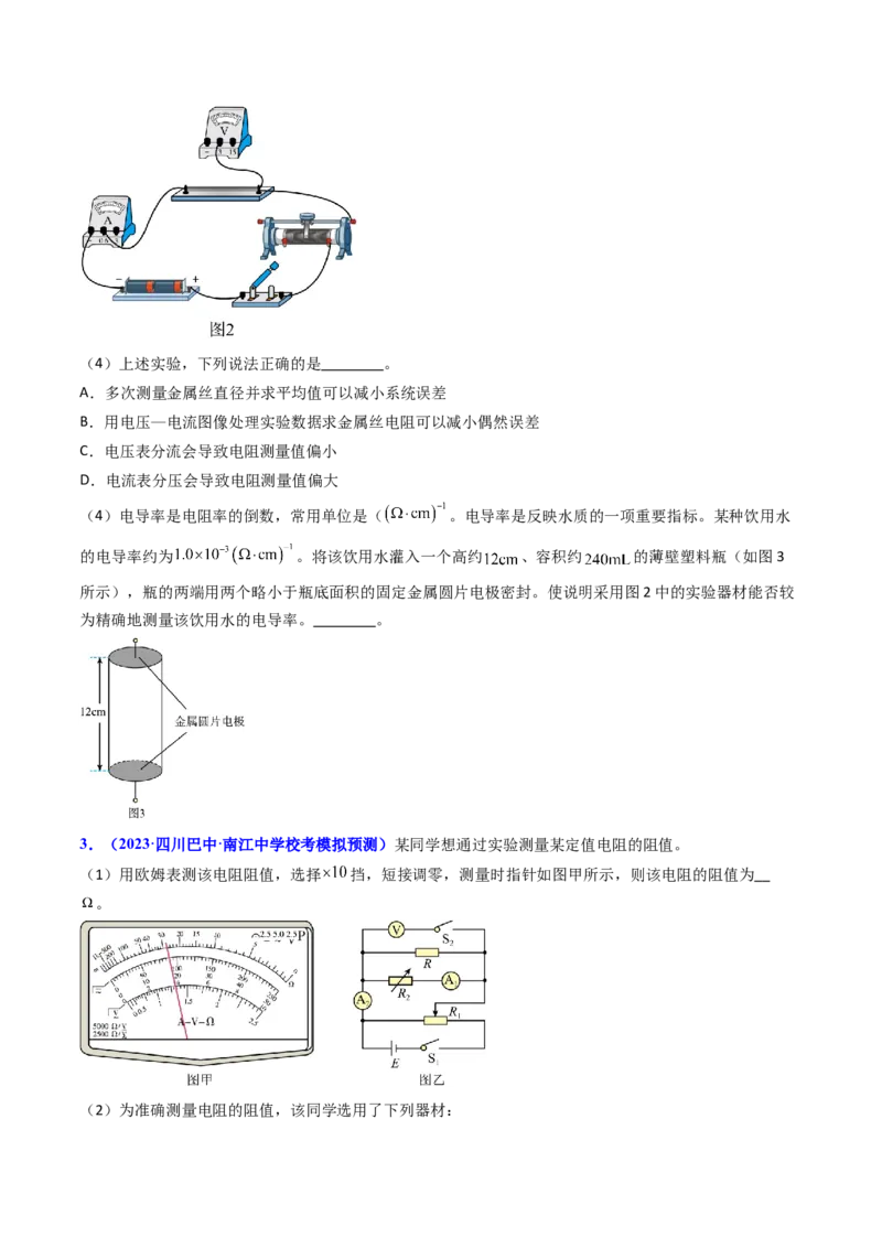 考点41实验八测定金属丝的电阻率-（核心考点精讲+分层精练）原卷版_04高考物理_新高考复习资料_2024新高考复习资料_一轮复习资料