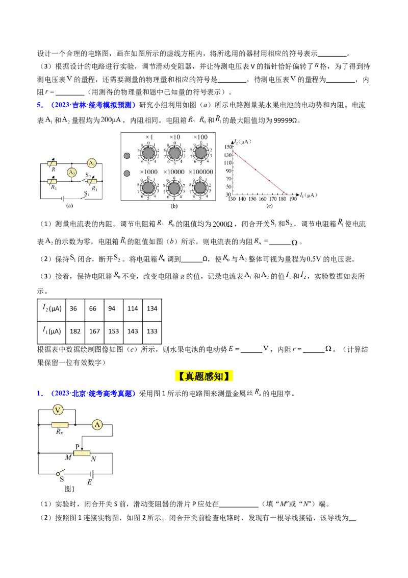 考点41实验八测定金属丝的电阻率-（核心考点精讲+分层精练）原卷版_04高考物理_新高考复习资料_2024新高考复习资料_一轮复习资料