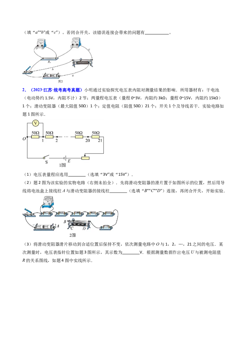 考点41实验八测定金属丝的电阻率-（核心考点精讲+分层精练）原卷版_04高考物理_新高考复习资料_2024新高考复习资料_一轮复习资料