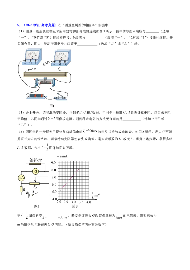 考点41实验八测定金属丝的电阻率-（核心考点精讲+分层精练）原卷版_04高考物理_新高考复习资料_2024新高考复习资料_一轮复习资料