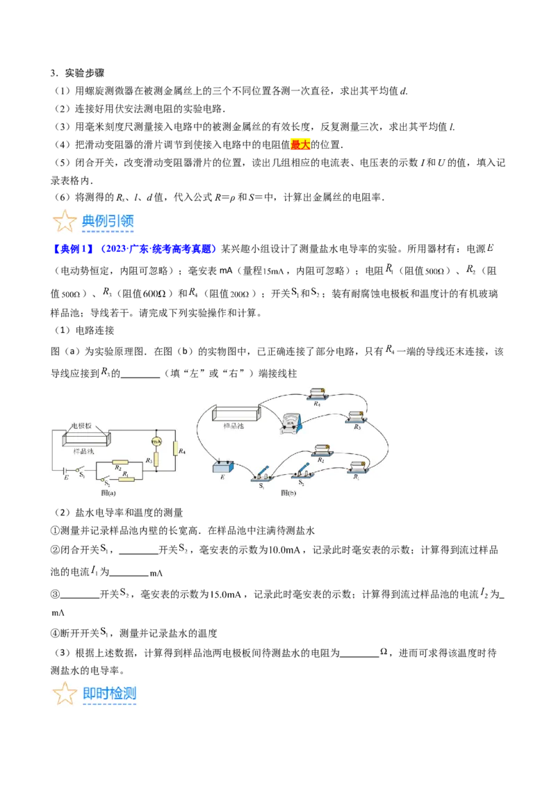 考点41实验八测定金属丝的电阻率-（核心考点精讲+分层精练）原卷版_04高考物理_新高考复习资料_2024新高考复习资料_一轮复习资料