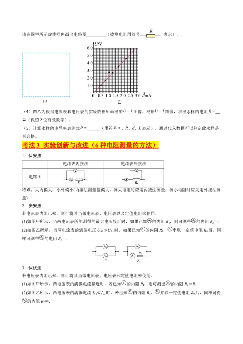考点41实验八测定金属丝的电阻率-（核心考点精讲+分层精练）原卷版_04高考物理_新高考复习资料_2024新高考复习资料_一轮复习资料