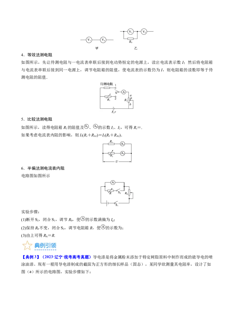 考点41实验八测定金属丝的电阻率-（核心考点精讲+分层精练）原卷版_04高考物理_新高考复习资料_2024新高考复习资料_一轮复习资料