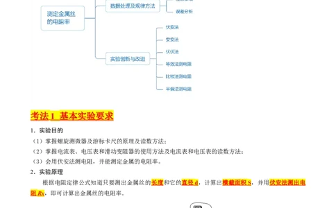 考点41实验八测定金属丝的电阻率-（核心考点精讲+分层精练）原卷版_04高考物理_新高考复习资料_2024新高考复习资料_一轮复习资料