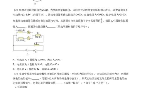 考点41实验八测定金属丝的电阻率-（核心考点精讲+分层精练）原卷版_04高考物理_新高考复习资料_2024新高考复习资料_一轮复习资料