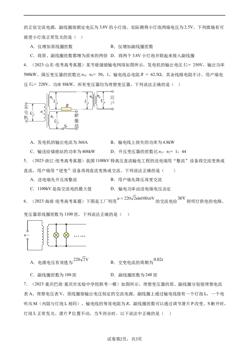阶段性检测《交变电流》（原卷版）_04高考物理_新高考复习资料_2024新高考复习资料_一轮复习资料_完2024年高考物理一轮复习考点通关卷（新高考通用）_阶段性检测_电磁部分