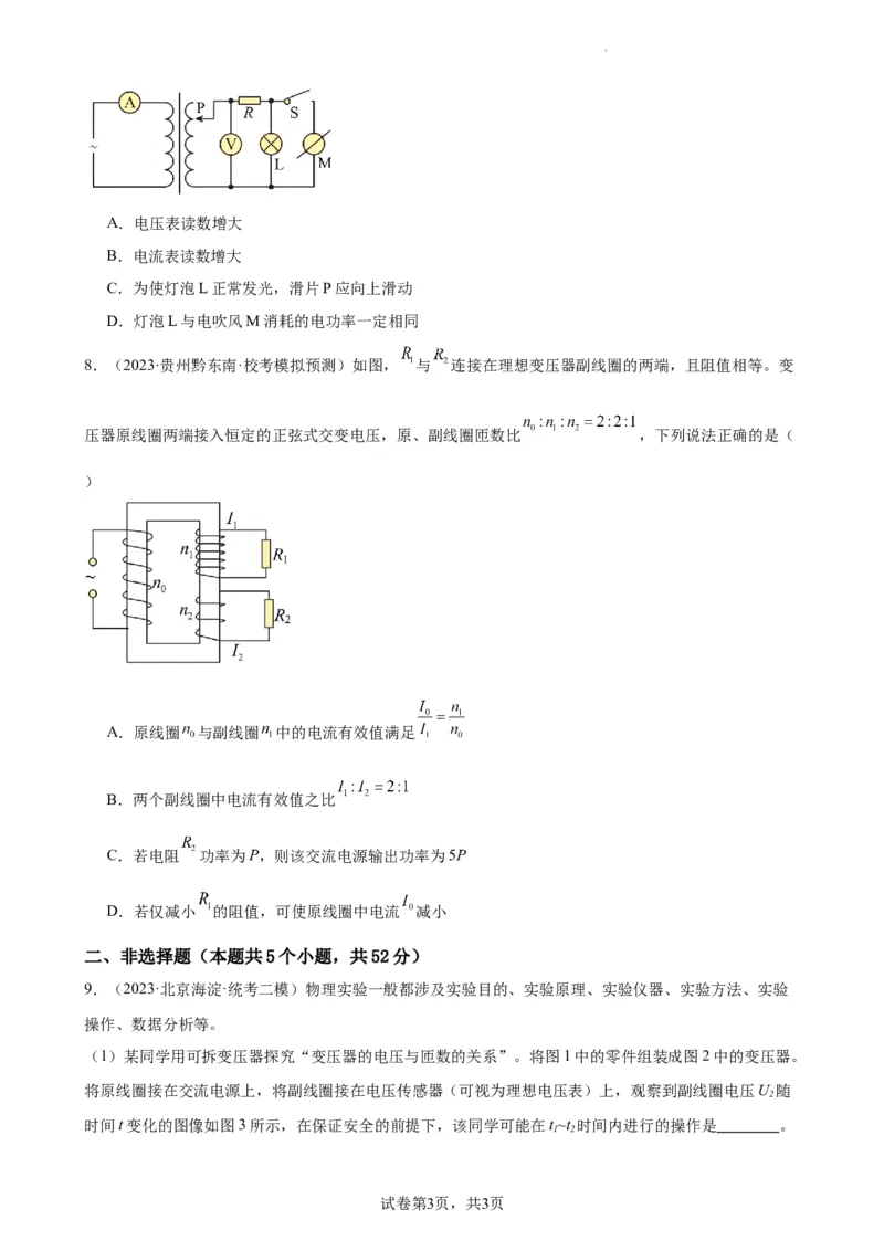 阶段性检测《交变电流》（原卷版）_04高考物理_新高考复习资料_2024新高考复习资料_一轮复习资料_完2024年高考物理一轮复习考点通关卷（新高考通用）_阶段性检测_电磁部分