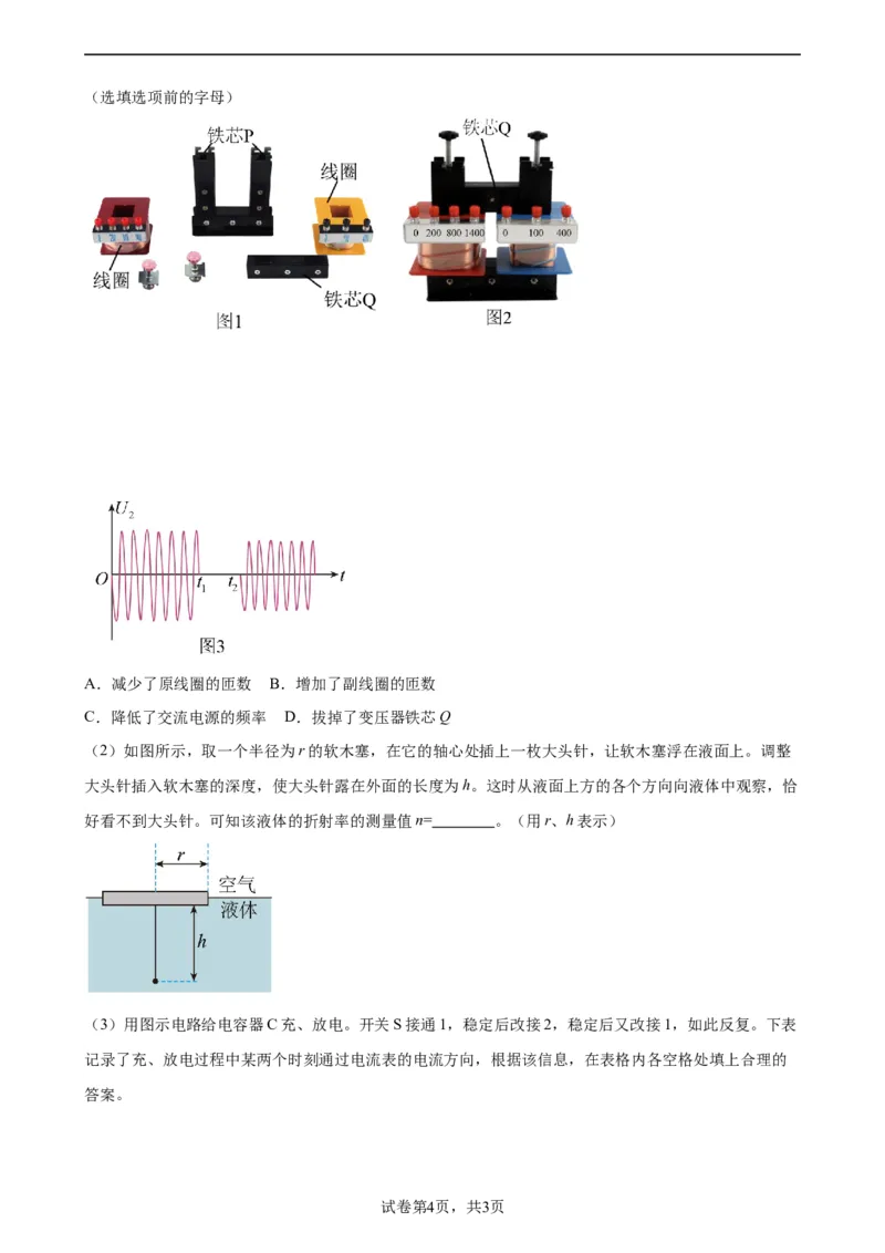 阶段性检测《交变电流》（原卷版）_04高考物理_新高考复习资料_2024新高考复习资料_一轮复习资料_完2024年高考物理一轮复习考点通关卷（新高考通用）_阶段性检测_电磁部分