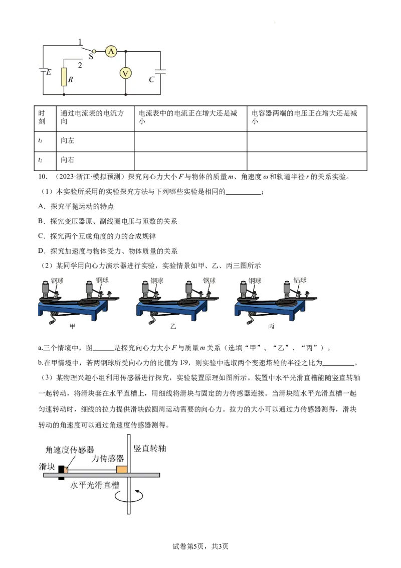 阶段性检测《交变电流》（原卷版）_04高考物理_新高考复习资料_2024新高考复习资料_一轮复习资料_完2024年高考物理一轮复习考点通关卷（新高考通用）_阶段性检测_电磁部分