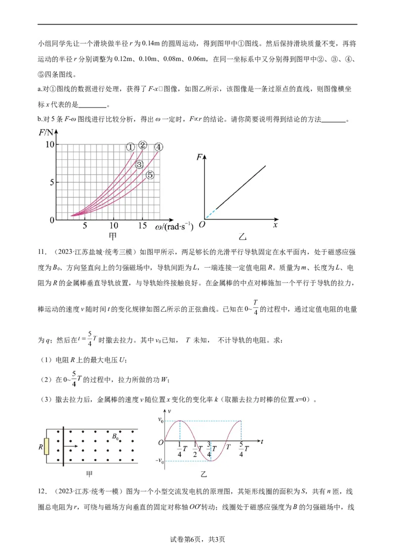 阶段性检测《交变电流》（原卷版）_04高考物理_新高考复习资料_2024新高考复习资料_一轮复习资料_完2024年高考物理一轮复习考点通关卷（新高考通用）_阶段性检测_电磁部分