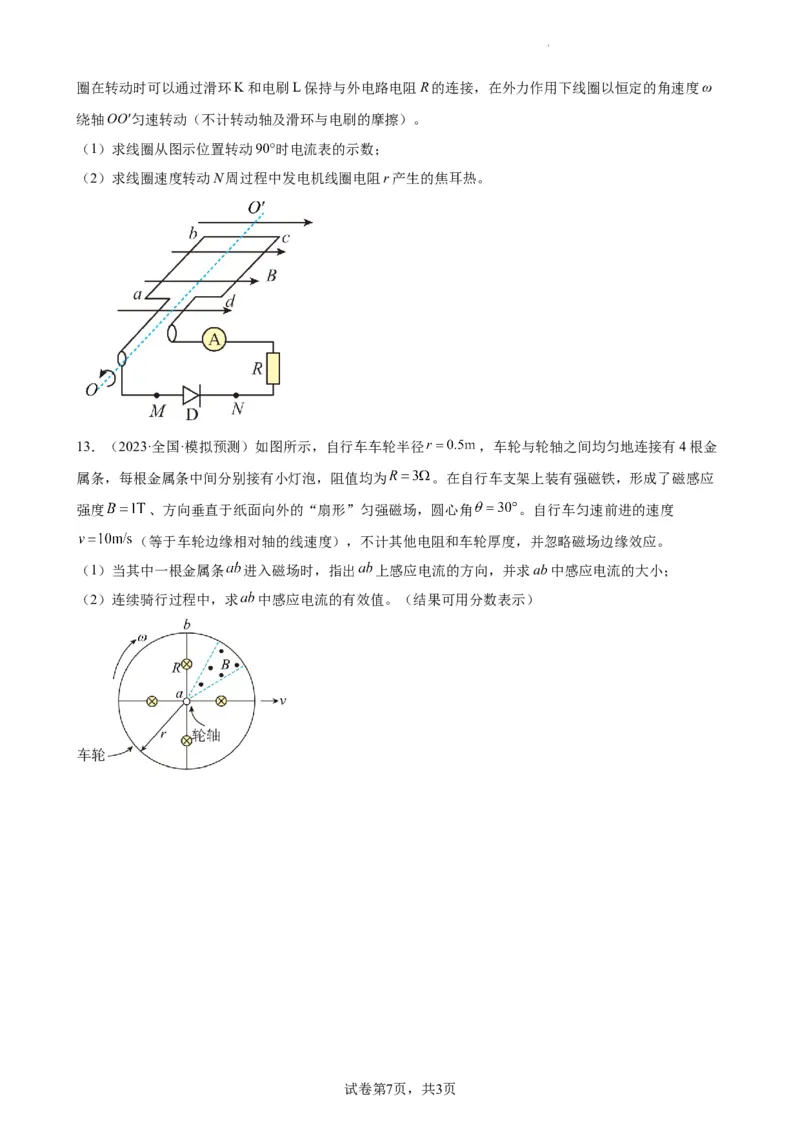 阶段性检测《交变电流》（原卷版）_04高考物理_新高考复习资料_2024新高考复习资料_一轮复习资料_完2024年高考物理一轮复习考点通关卷（新高考通用）_阶段性检测_电磁部分