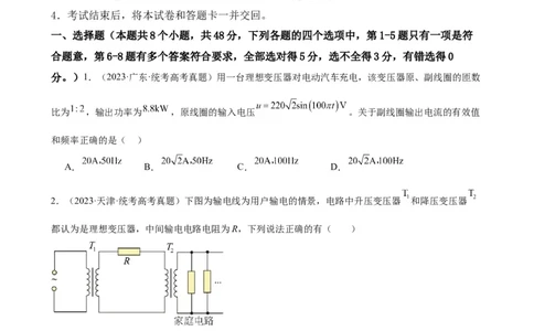 阶段性检测《交变电流》（原卷版）_04高考物理_新高考复习资料_2024新高考复习资料_一轮复习资料_完2024年高考物理一轮复习考点通关卷（新高考通用）_阶段性检测_电磁部分