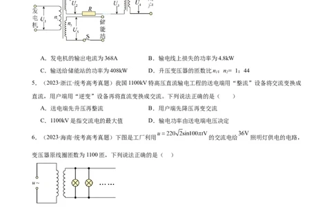 阶段性检测《交变电流》（原卷版）_04高考物理_新高考复习资料_2024新高考复习资料_一轮复习资料_完2024年高考物理一轮复习考点通关卷（新高考通用）_阶段性检测_电磁部分