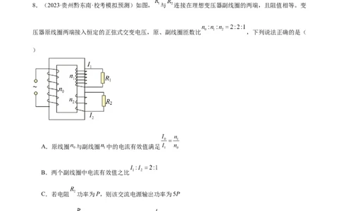 阶段性检测《交变电流》（原卷版）_04高考物理_新高考复习资料_2024新高考复习资料_一轮复习资料_完2024年高考物理一轮复习考点通关卷（新高考通用）_阶段性检测_电磁部分