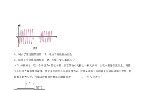 阶段性检测《交变电流》（原卷版）_04高考物理_新高考复习资料_2024新高考复习资料_一轮复习资料_完2024年高考物理一轮复习考点通关卷（新高考通用）_阶段性检测_电磁部分