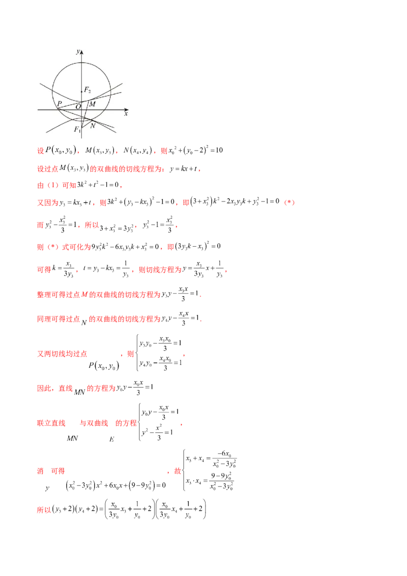 重难点突破12双切线问题的探究（七大题型）（解析版）_2025年新高考资料_一轮复习_2025年高考数学一轮复习讲练测（新教材新高考，含2024高考真题）_第八章平面解析几何