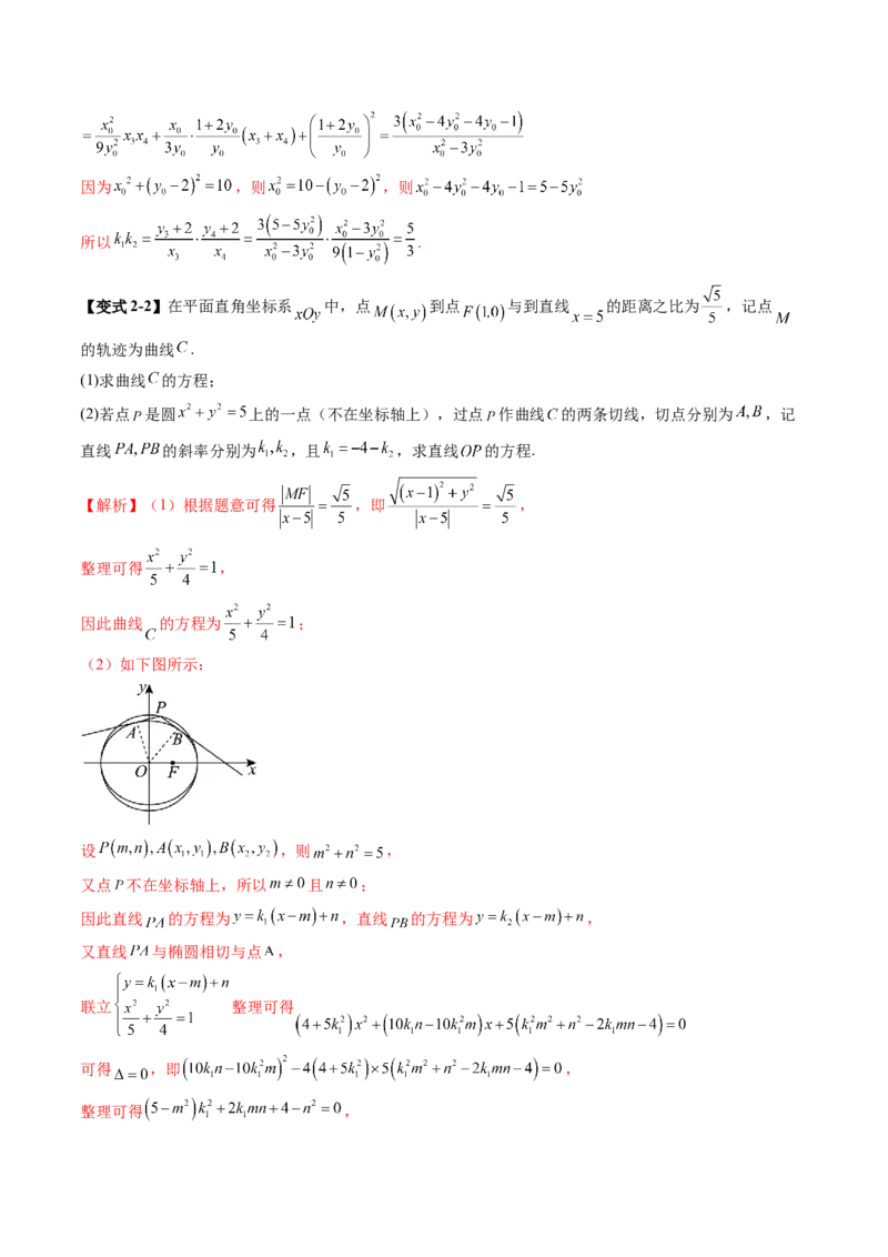 重难点突破12双切线问题的探究（七大题型）（解析版）_2025年新高考资料_一轮复习_2025年高考数学一轮复习讲练测（新教材新高考，含2024高考真题）_第八章平面解析几何