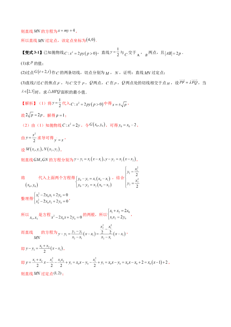 重难点突破12双切线问题的探究（七大题型）（解析版）_2025年新高考资料_一轮复习_2025年高考数学一轮复习讲练测（新教材新高考，含2024高考真题）_第八章平面解析几何