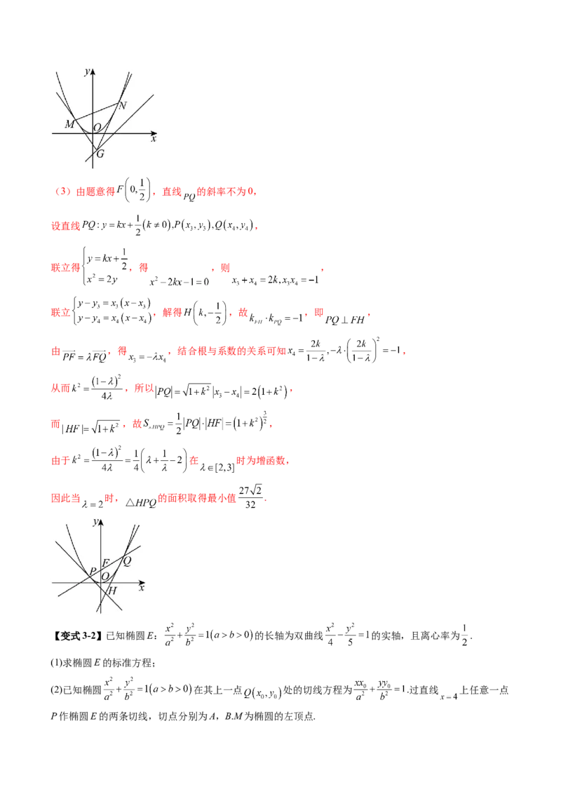 重难点突破12双切线问题的探究（七大题型）（解析版）_2025年新高考资料_一轮复习_2025年高考数学一轮复习讲练测（新教材新高考，含2024高考真题）_第八章平面解析几何
