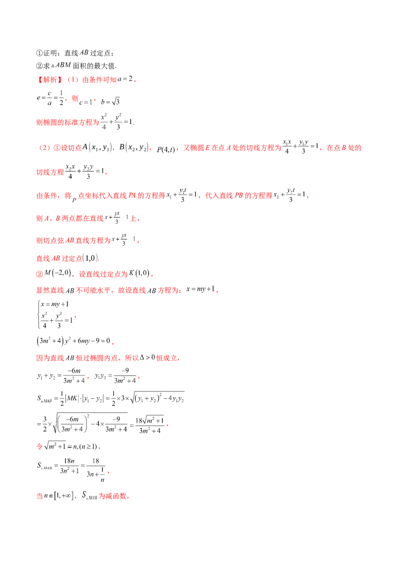 重难点突破12双切线问题的探究（七大题型）（解析版）_2025年新高考资料_一轮复习_2025年高考数学一轮复习讲练测（新教材新高考，含2024高考真题）_第八章平面解析几何