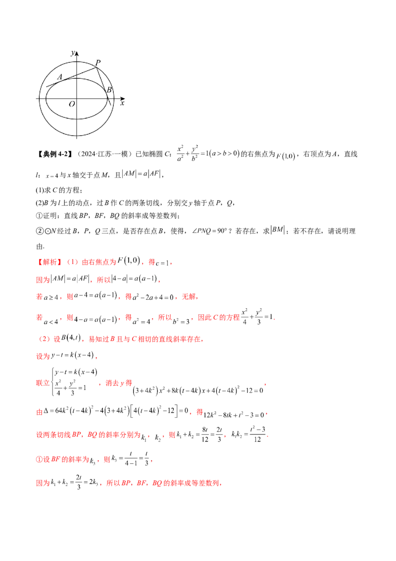 重难点突破12双切线问题的探究（七大题型）（解析版）_2025年新高考资料_一轮复习_2025年高考数学一轮复习讲练测（新教材新高考，含2024高考真题）_第八章平面解析几何