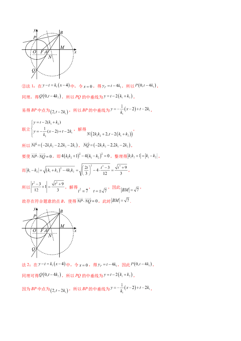 重难点突破12双切线问题的探究（七大题型）（解析版）_2025年新高考资料_一轮复习_2025年高考数学一轮复习讲练测（新教材新高考，含2024高考真题）_第八章平面解析几何