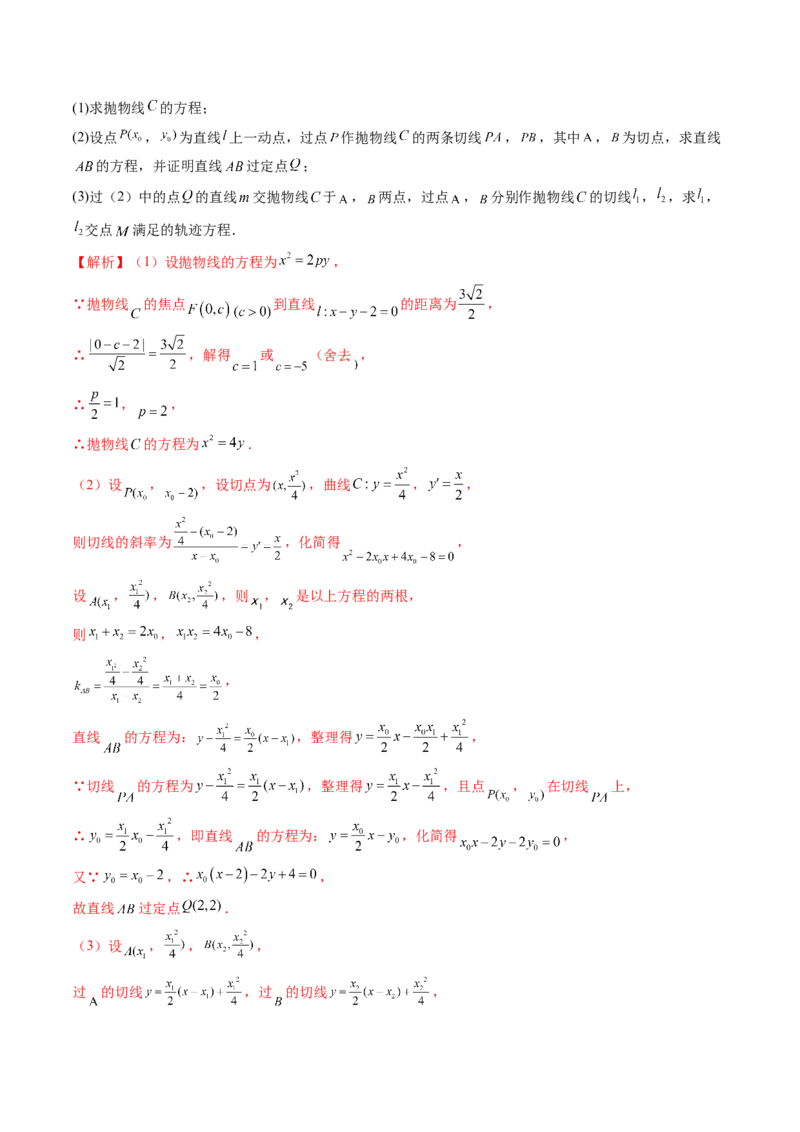 重难点突破12双切线问题的探究（七大题型）（解析版）_2025年新高考资料_一轮复习_2025年高考数学一轮复习讲练测（新教材新高考，含2024高考真题）_第八章平面解析几何