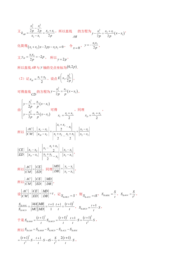 重难点突破12双切线问题的探究（七大题型）（解析版）_2025年新高考资料_一轮复习_2025年高考数学一轮复习讲练测（新教材新高考，含2024高考真题）_第八章平面解析几何