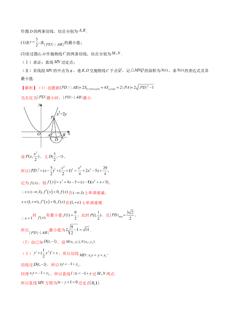 重难点突破12双切线问题的探究（七大题型）（解析版）_2025年新高考资料_一轮复习_2025年高考数学一轮复习讲练测（新教材新高考，含2024高考真题）_第八章平面解析几何