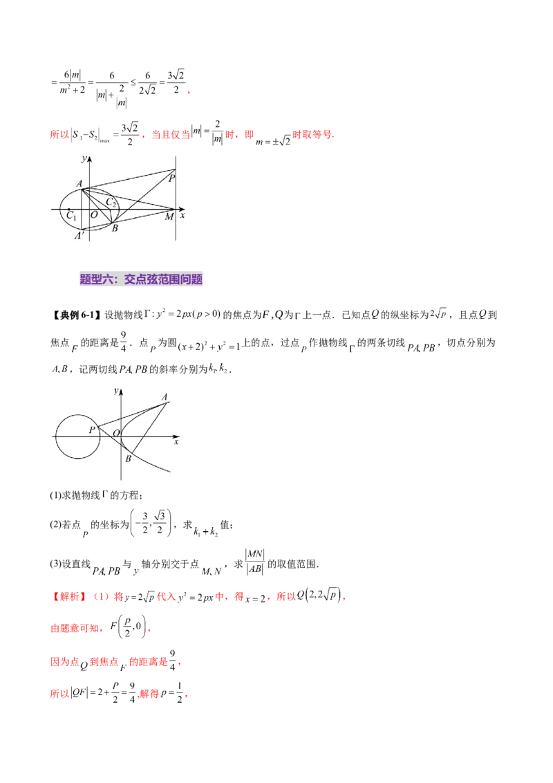 重难点突破12双切线问题的探究（七大题型）（解析版）_2025年新高考资料_一轮复习_2025年高考数学一轮复习讲练测（新教材新高考，含2024高考真题）_第八章平面解析几何