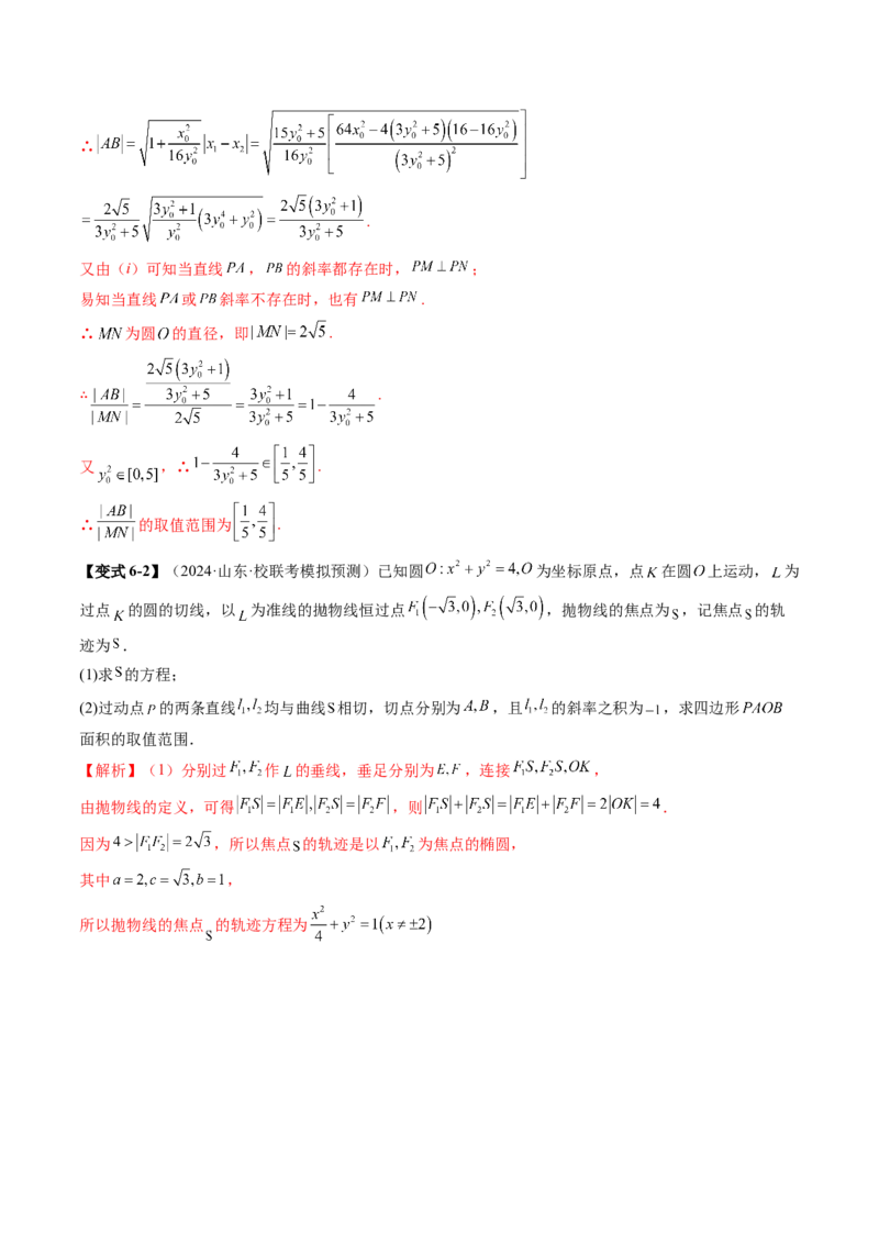 重难点突破12双切线问题的探究（七大题型）（解析版）_2025年新高考资料_一轮复习_2025年高考数学一轮复习讲练测（新教材新高考，含2024高考真题）_第八章平面解析几何