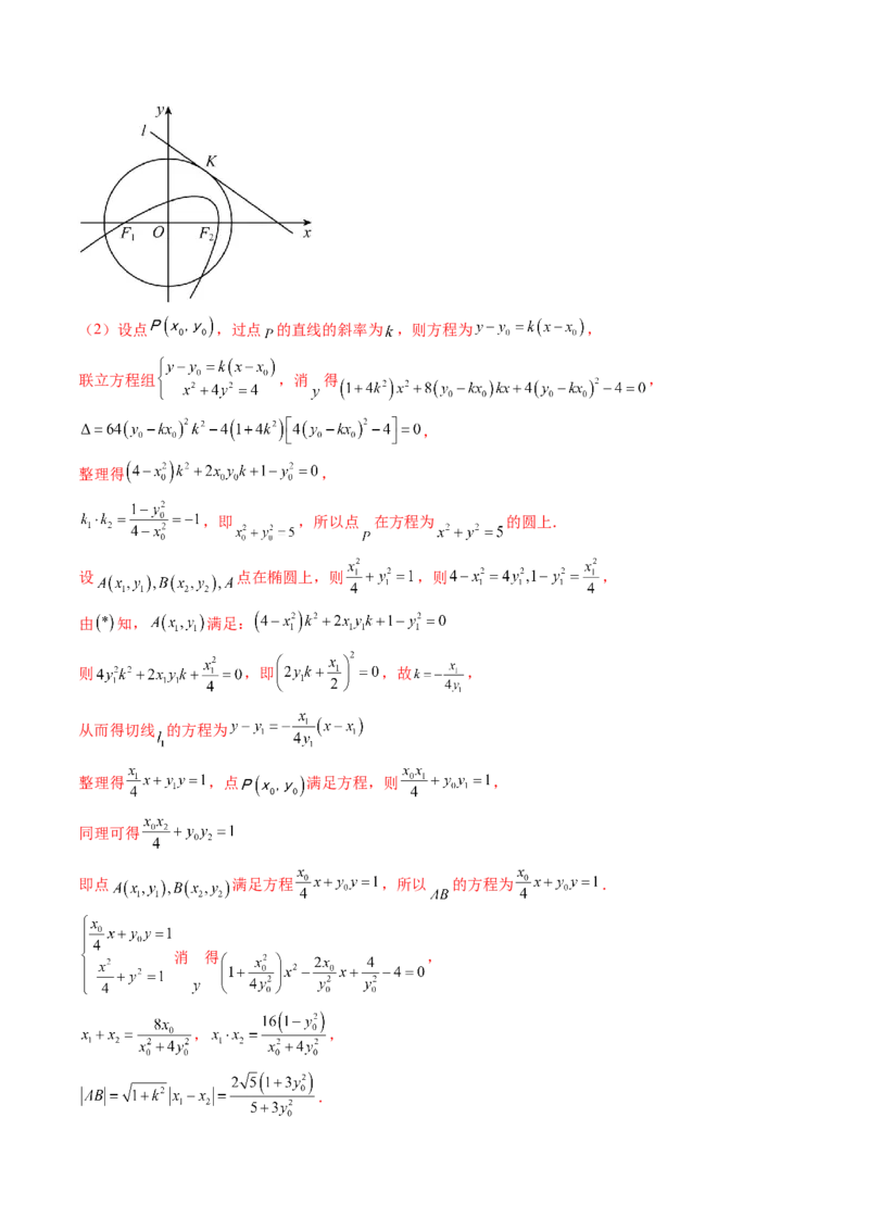 重难点突破12双切线问题的探究（七大题型）（解析版）_2025年新高考资料_一轮复习_2025年高考数学一轮复习讲练测（新教材新高考，含2024高考真题）_第八章平面解析几何