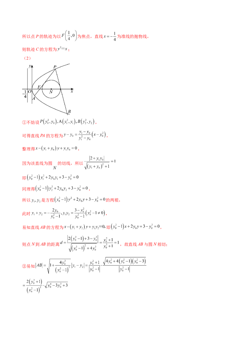 重难点突破12双切线问题的探究（七大题型）（解析版）_2025年新高考资料_一轮复习_2025年高考数学一轮复习讲练测（新教材新高考，含2024高考真题）_第八章平面解析几何