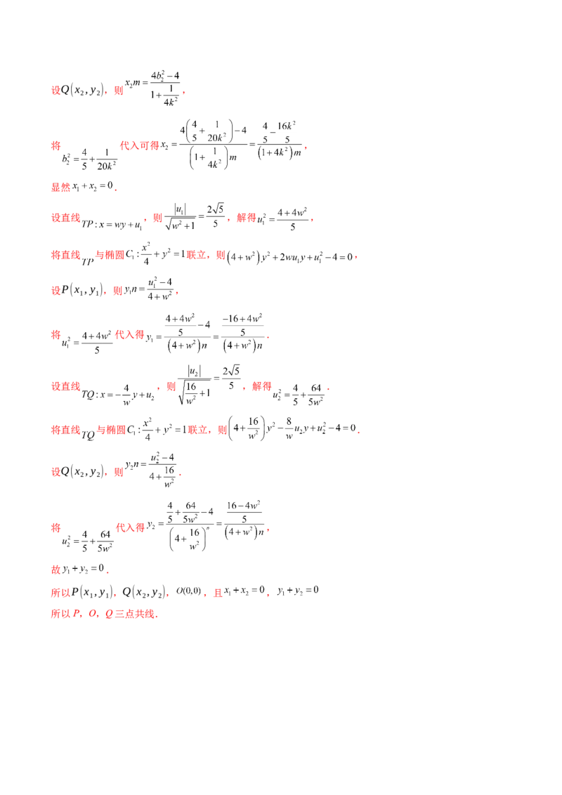 重难点突破12双切线问题的探究（七大题型）（解析版）_2025年新高考资料_一轮复习_2025年高考数学一轮复习讲练测（新教材新高考，含2024高考真题）_第八章平面解析几何