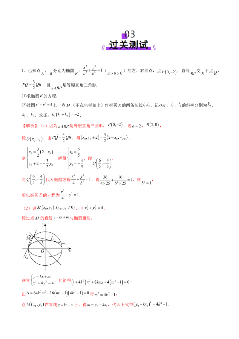 重难点突破12双切线问题的探究（七大题型）（解析版）_2025年新高考资料_一轮复习_2025年高考数学一轮复习讲练测（新教材新高考，含2024高考真题）_第八章平面解析几何