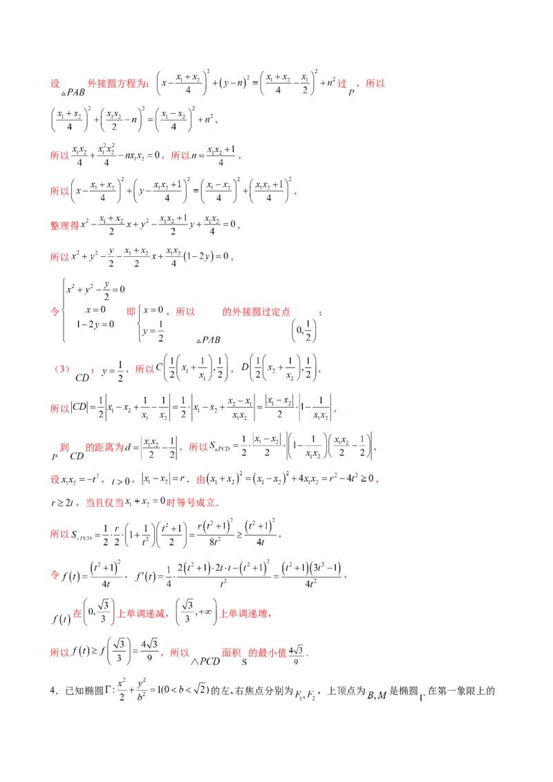 重难点突破12双切线问题的探究（七大题型）（解析版）_2025年新高考资料_一轮复习_2025年高考数学一轮复习讲练测（新教材新高考，含2024高考真题）_第八章平面解析几何